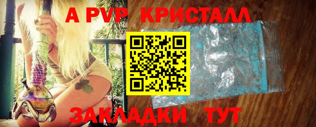 Alpha-PVP Соль Симферополь