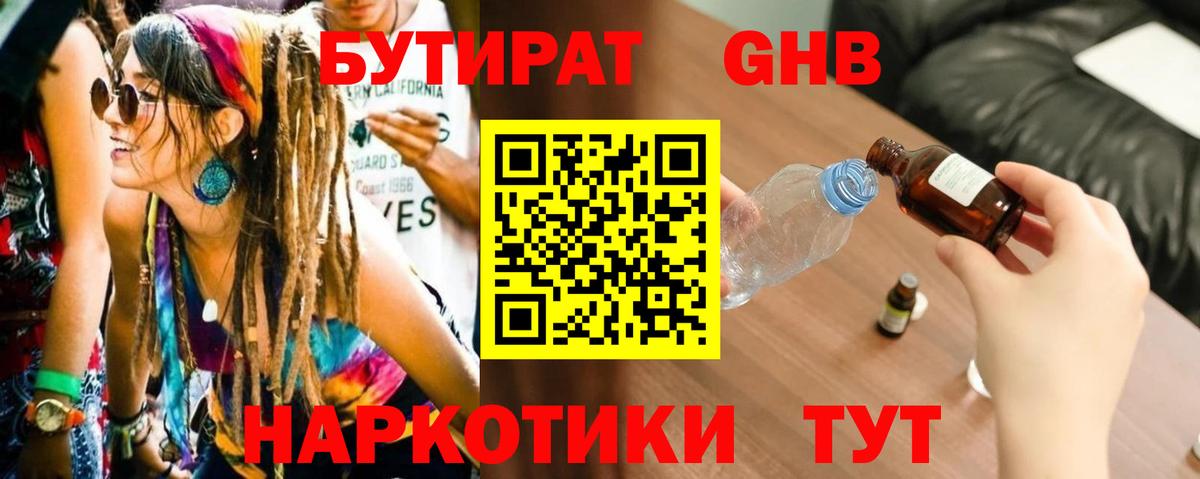 БУТИРАТ BDO 33% Симферополь