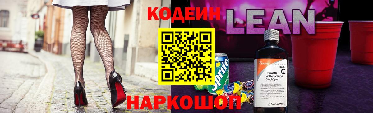 Симферополь  Кодеиновый сироп Lean Purple Drank  Вход с VPN  Кодеин Purple Drank 