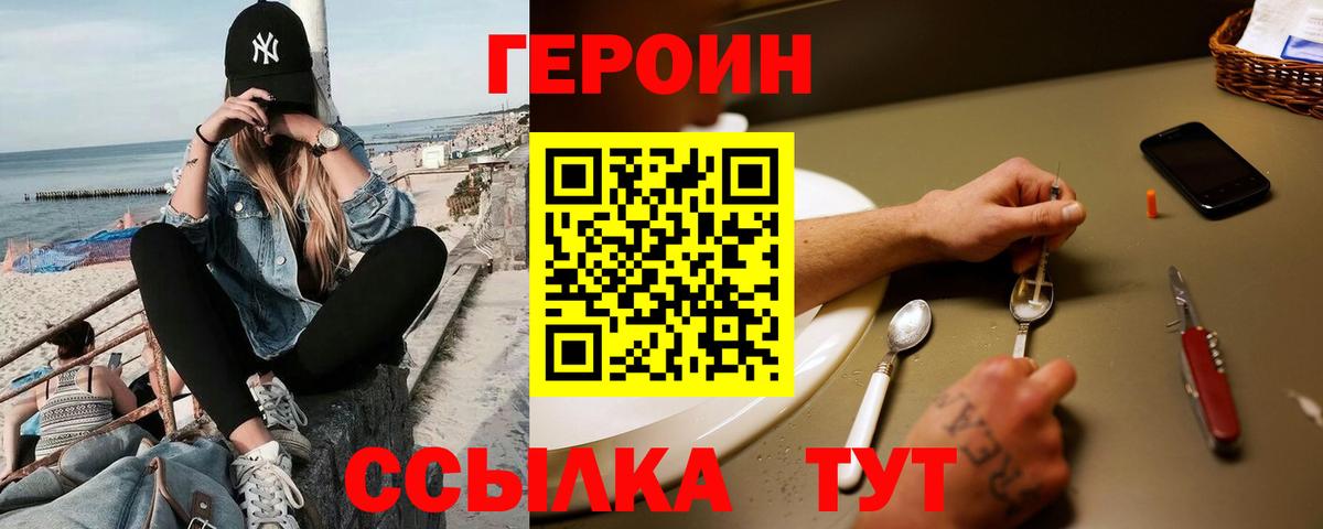 Героин VHQ  Вход с VPN  Симферополь 