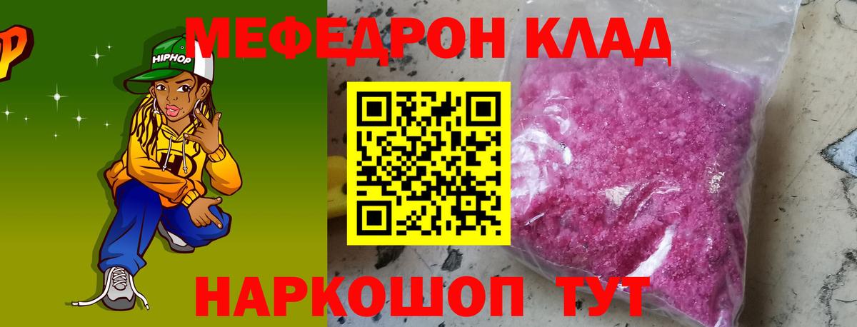 МЕФ мяу мяу  Меф кристаллы  Мефедрон  Симферополь  Вход с VPN 