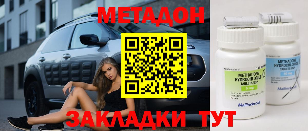 Метадон мёд Симферополь