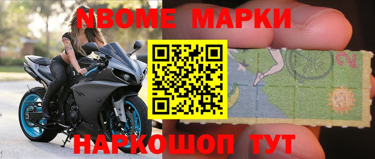 Марки NBOMe 1,5мг Симферополь